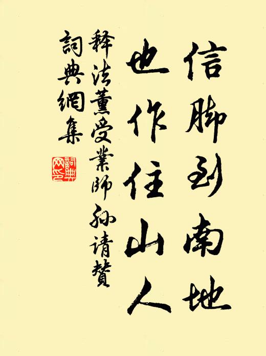 雨中書枕榻，山下菜羹家 詩詞名句