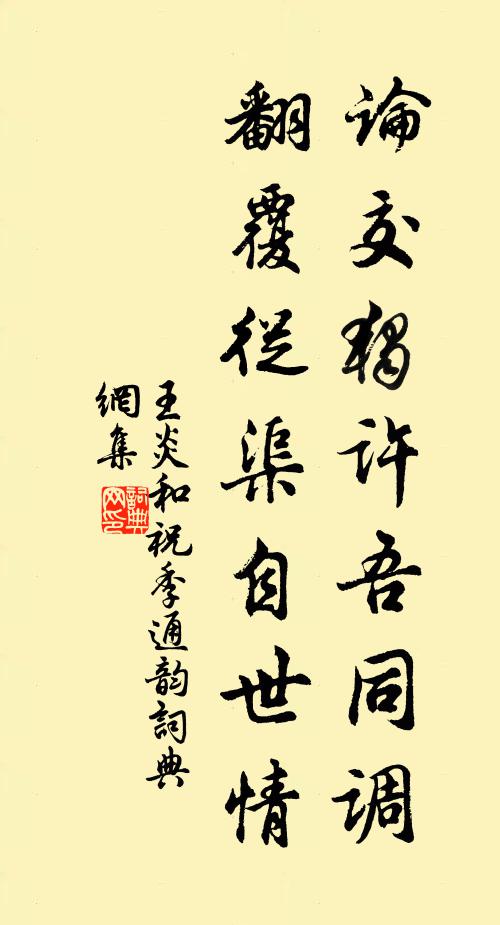 不數玄真與木難，也休翦彩綴林端 詩詞名句