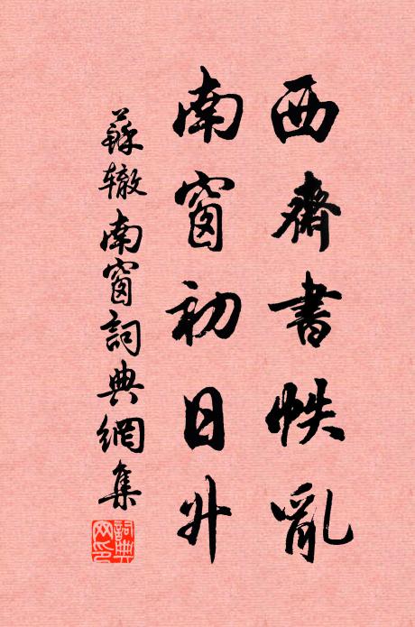 逋客已隨丹鳳詔，但余花草怨秋深 詩詞名句