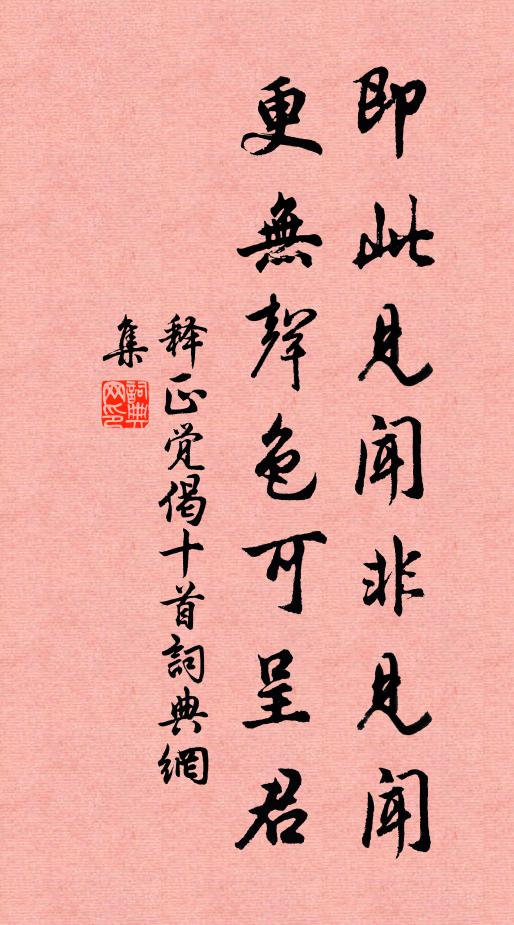 生平高節難為續 詩詞名句