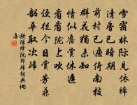 家族滿山東 詩詞名句