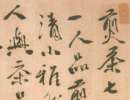 文徵明行草《前後赤壁賦》，八十七歲書（4）_文徵明書法作品欣賞