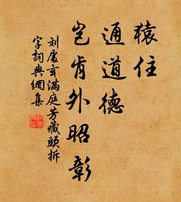 字炳日星搖翰墨，敬存銘刻在心顏 詩詞名句