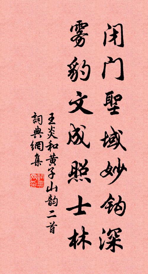 只道春榮夏乃亨，誰知四序總生生 詩詞名句