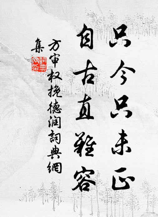 霜凝上界花開晚，月冷中天果熟遲 詩詞名句