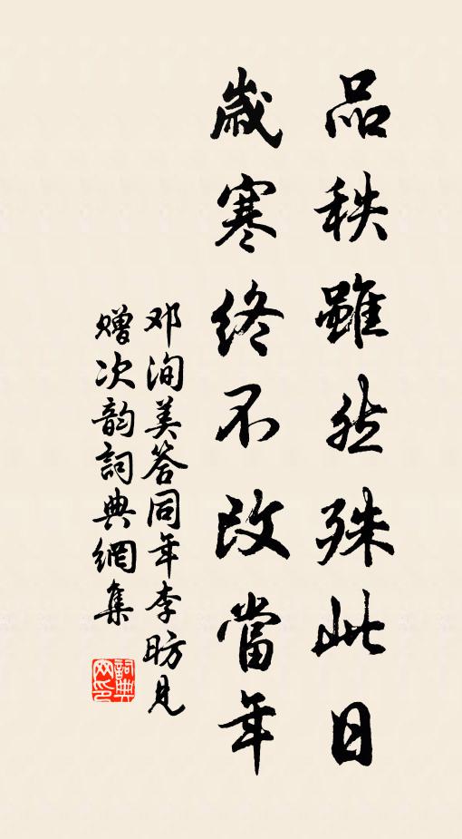 清幽最喜樹皆古，點綴微嫌景勝前 詩詞名句