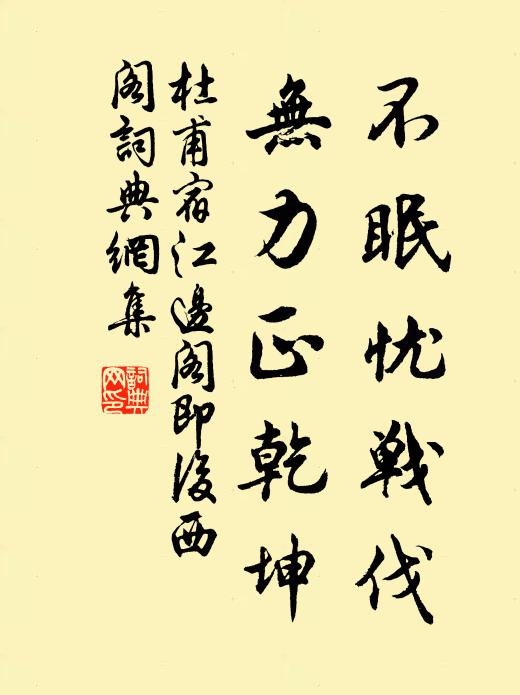 不隨桃李開紅白 詩詞名句