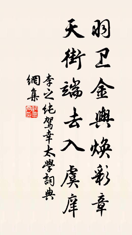 雲夢誰夸獵，岐陽枉議蒐 詩詞名句