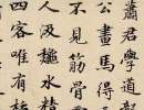 歐陽詢行書書法作品欣賞_歐陽詢行書字帖(第46頁)_書法字典