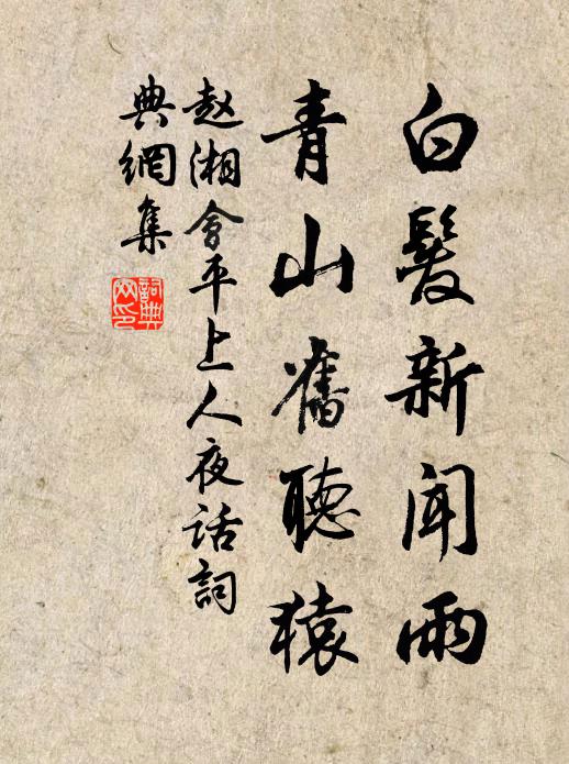 素從鹽海積，綠帶柳城分 詩詞名句