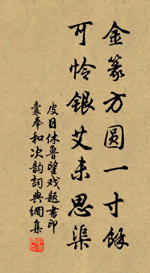 未能醫國慚君賜，舊書且讀蠅頭字 詩詞名句