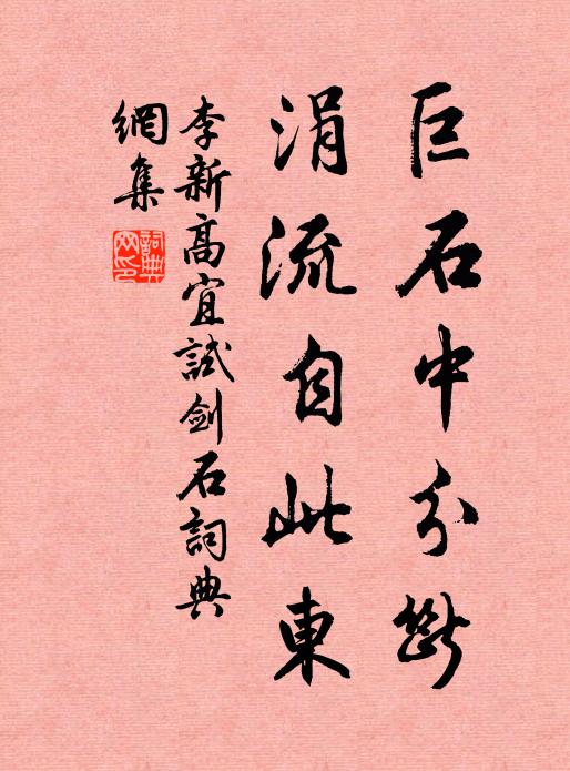 虧功一簣，未成丘山 詩詞名句