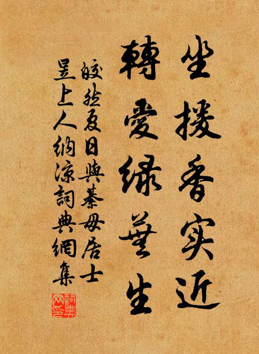 那知橋上駟馬寵，能作山間蕙帳榮 詩詞名句