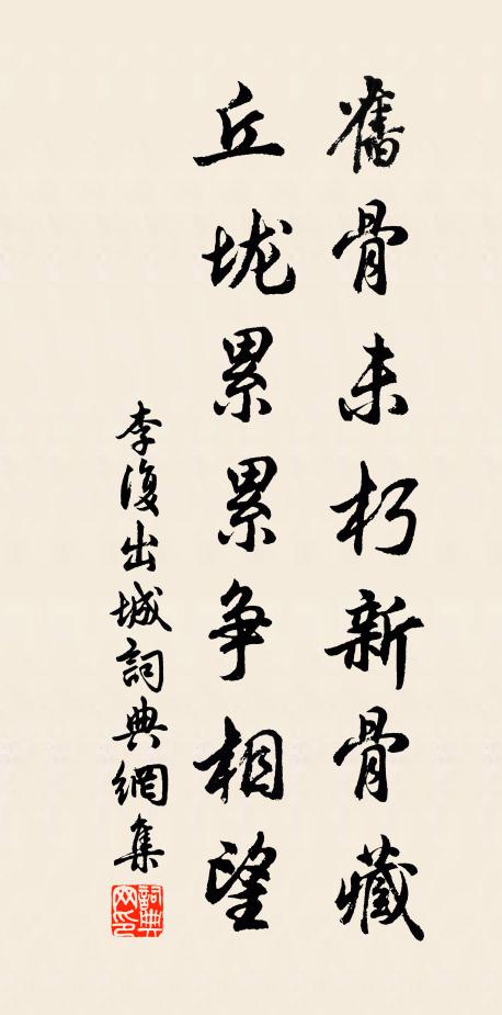 翠柏風舞鸞鳳蓋，玉峰寒入雲霞軒 詩詞名句