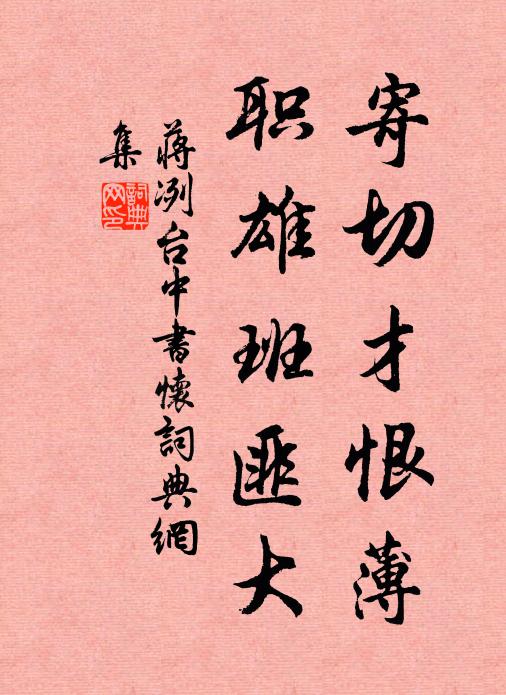 奈何春不肯 詩詞名句