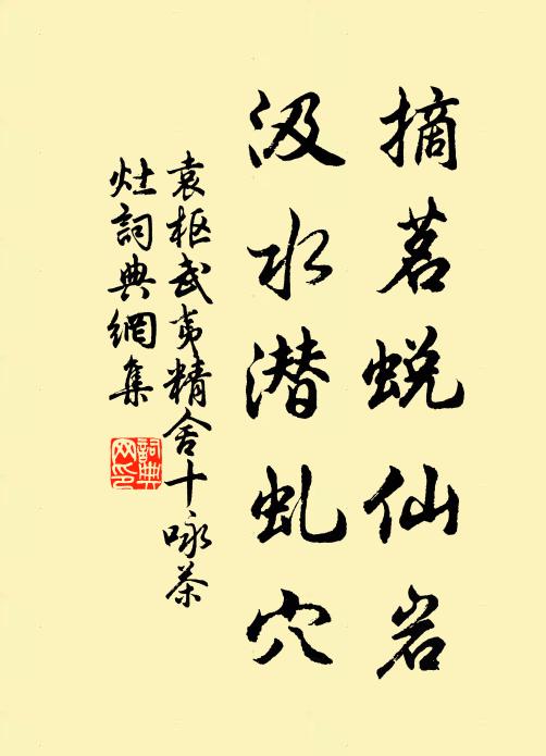 百紫千紅占歲華，又隨風雨卷泥沙 詩詞名句