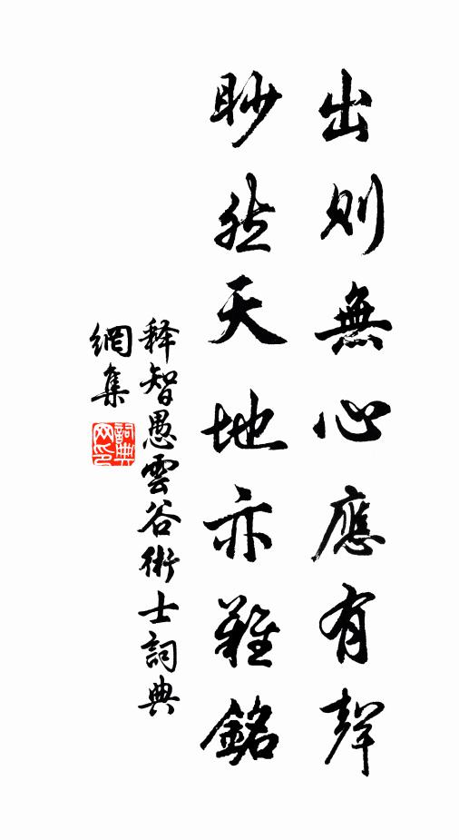 公為人所難，天念公所獨 詩詞名句