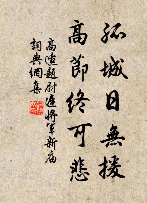 錫爾介圭，以作爾寶 詩詞名句