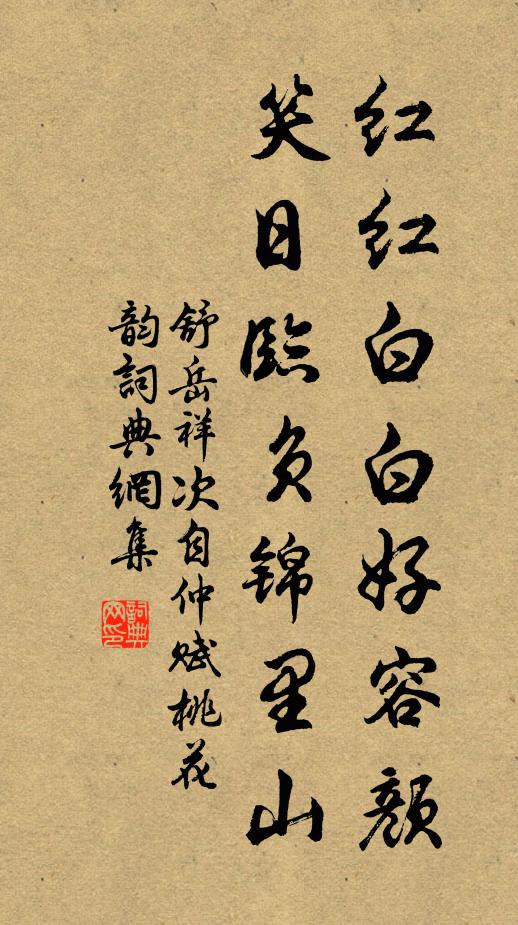 秦皇日衡書，勞瘁誠可悲 詩詞名句