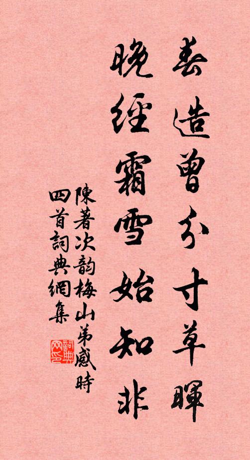 一生患難休回首，疋似元符曾上書 詩詞名句