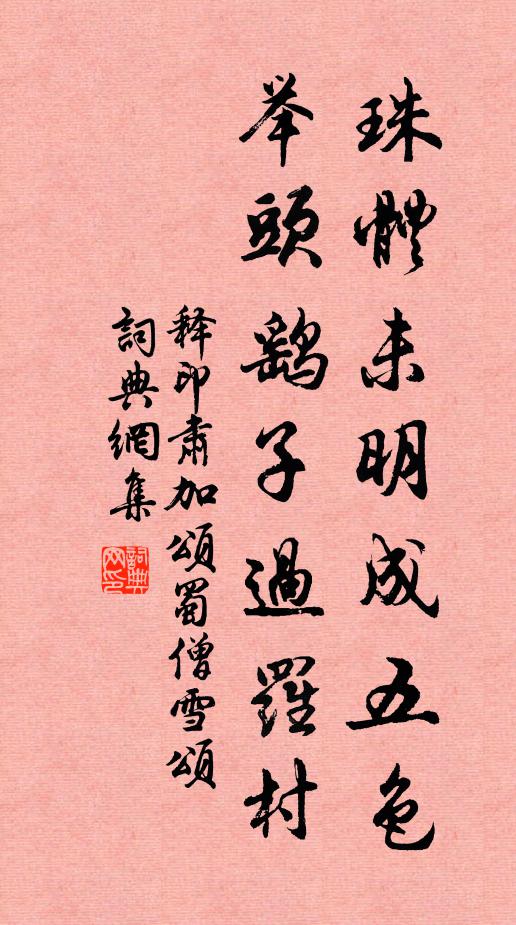 竹風吹落疏疏雨 詩詞名句