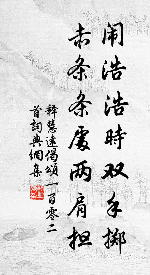 常清淨，絕阿黨 詩詞名句