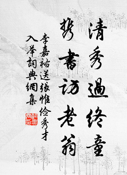 世事悠悠君莫問，雪芽初碾試嘗看 詩詞名句