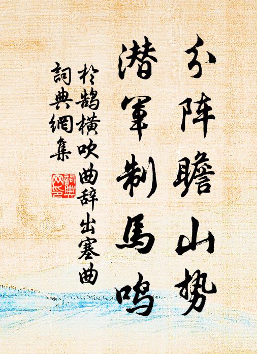 戢翼雕籠際，延思彩霞端 詩詞名句