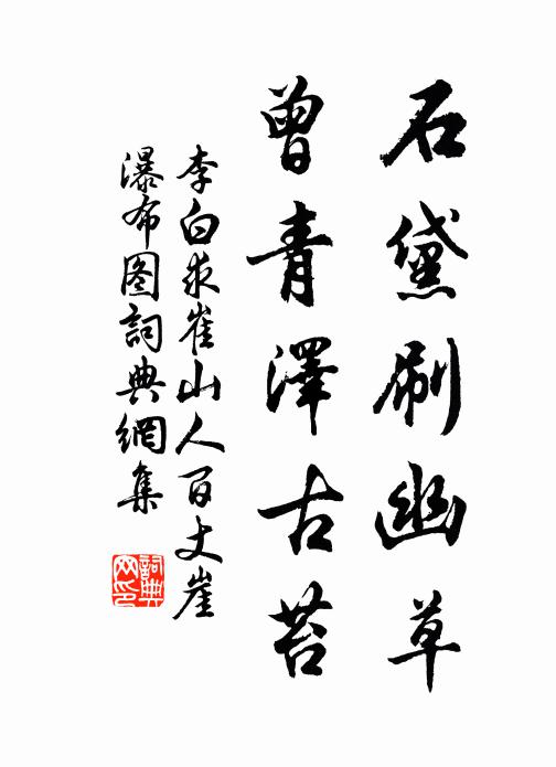 面勢俯岩隈，雕軒映水開 詩詞名句