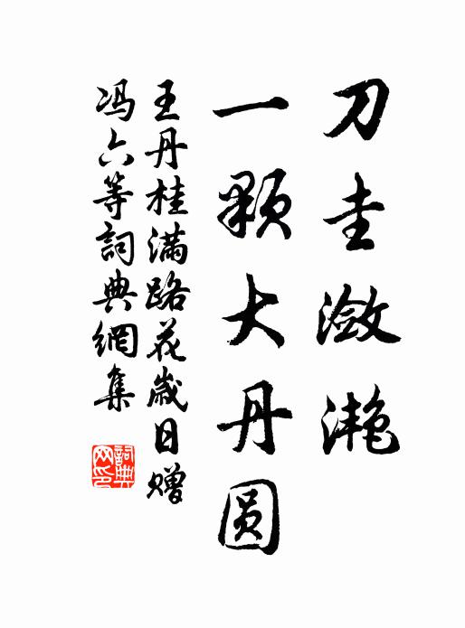 都將千里芳心，十年幽夢，分付與、一聲啼鴂 詩詞名句