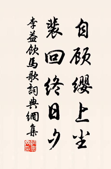 香風難久居，空令蕙草殘 詩詞名句