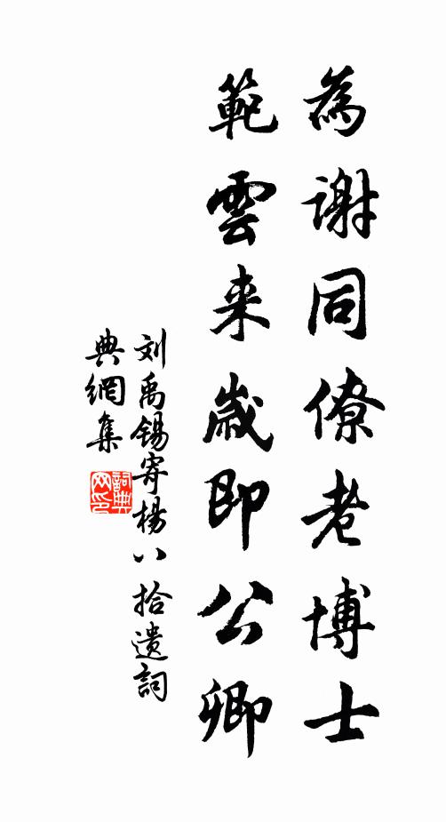 將軍雖鎮守，要任勝其他 詩詞名句