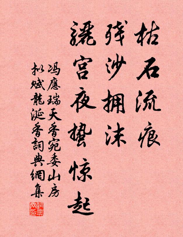 色借龍泉涵碎玉，光凝鴛瓦軼纖埃 詩詞名句