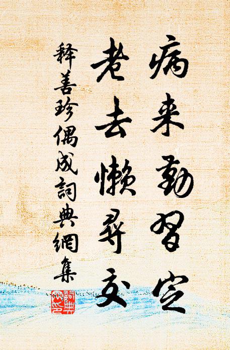 東秦稱右地 詩詞名句