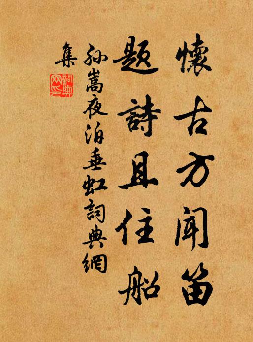 子美曼卿流，遠攜書劍游 詩詞名句