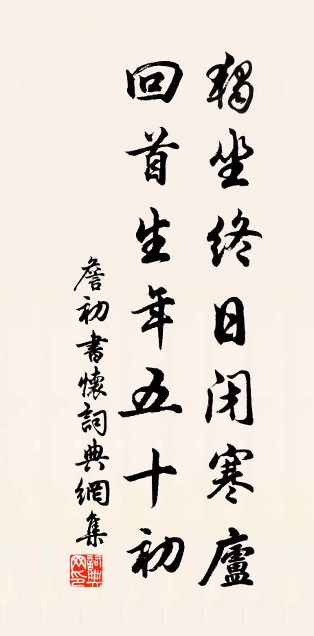 薜荔垂書幌，梧桐墜井床 詩詞名句