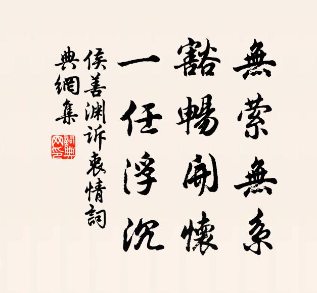 忽見一枝折，無情復阿誰 詩詞名句