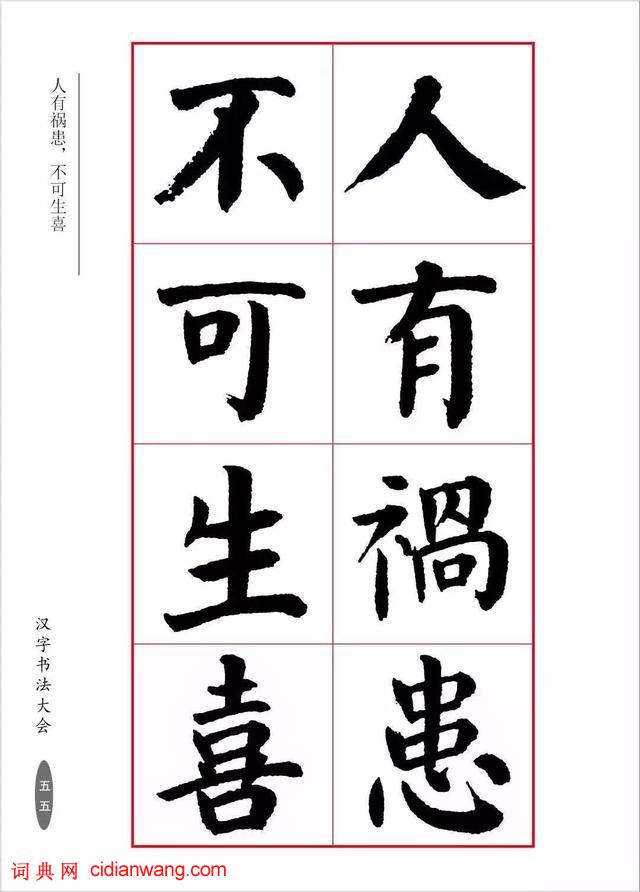 華世奎楷書《朱子家訓》