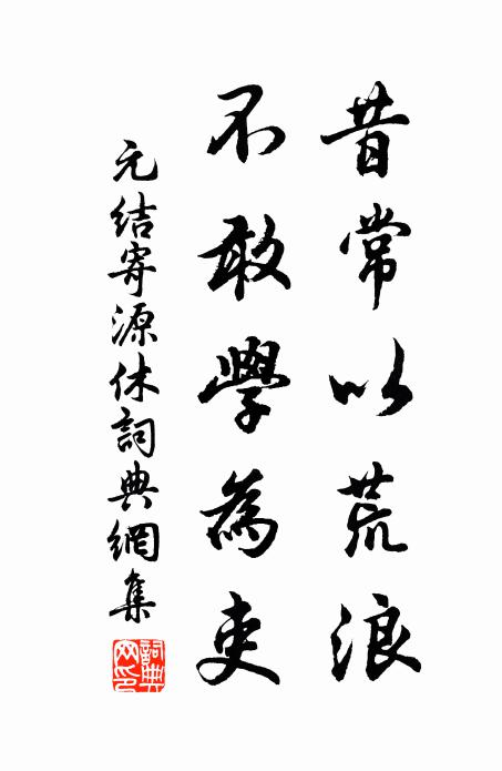 高羽顛宏羅 詩詞名句