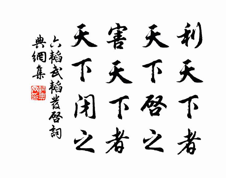 安得心服禮，不見為瘡疣 詩詞名句