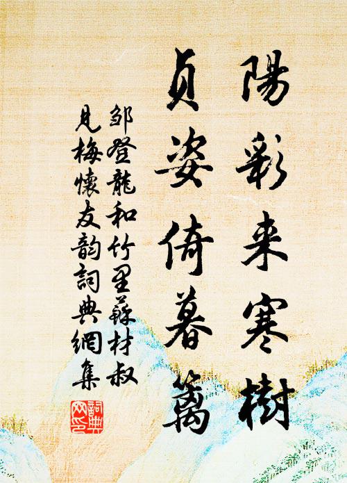 那堪青蠅輩，鼓翅作威稜 詩詞名句