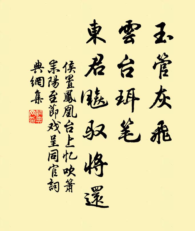 神仙只在人間世，妄意虛無縹緲間 詩詞名句