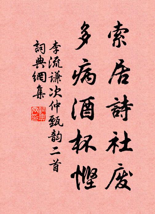 笑殺當時桃與李，紛紛 詩詞名句