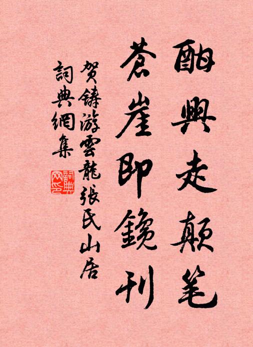 鳩杖康強倚，筱驂左右隨 詩詞名句