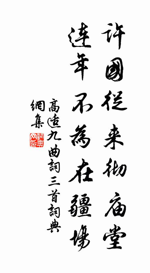 久坐慵言別，微陽下短牆 詩詞名句