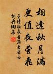 雲山行處合，風雨興中秋。 詩詞名句