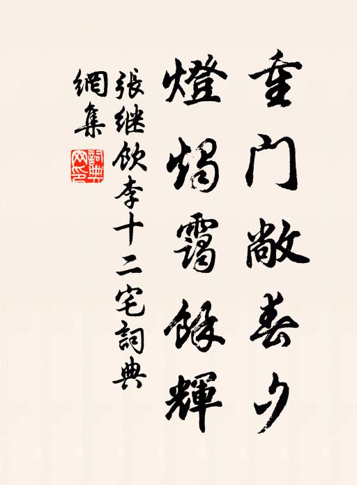 應作芝蘭出，泉台月桂分 詩詞名句