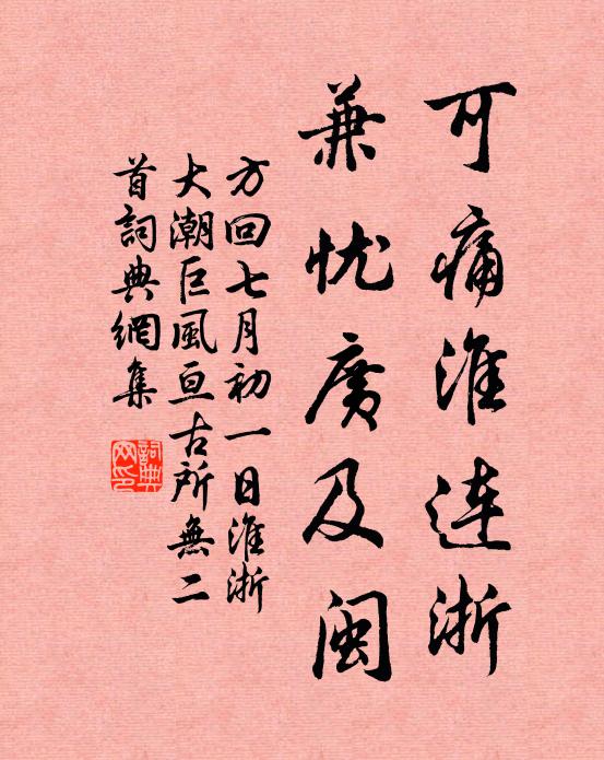 安能借僧錫，卓處泉涌沸 詩詞名句