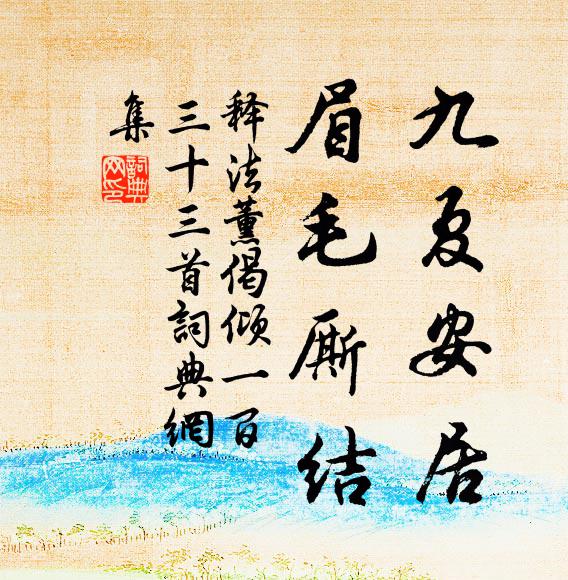 春花與秋蔕，孰雲有不同 詩詞名句