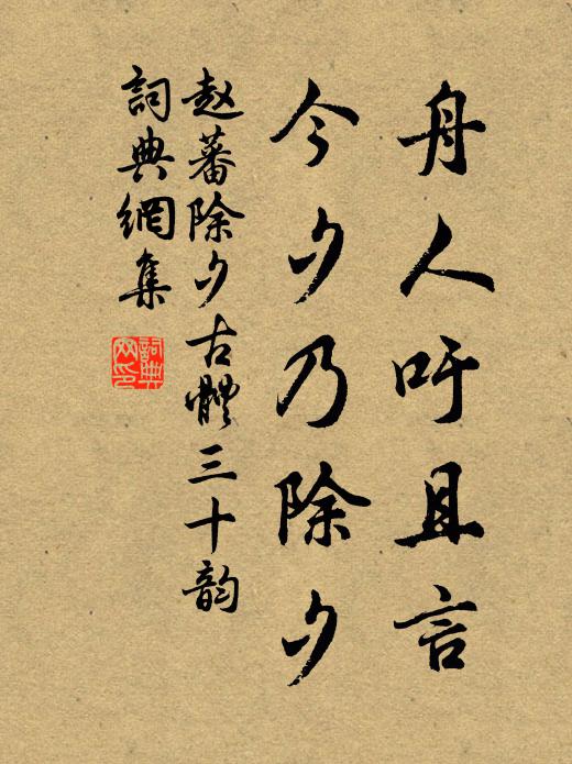 榕根如獰龍，怒攫青厓間 詩詞名句